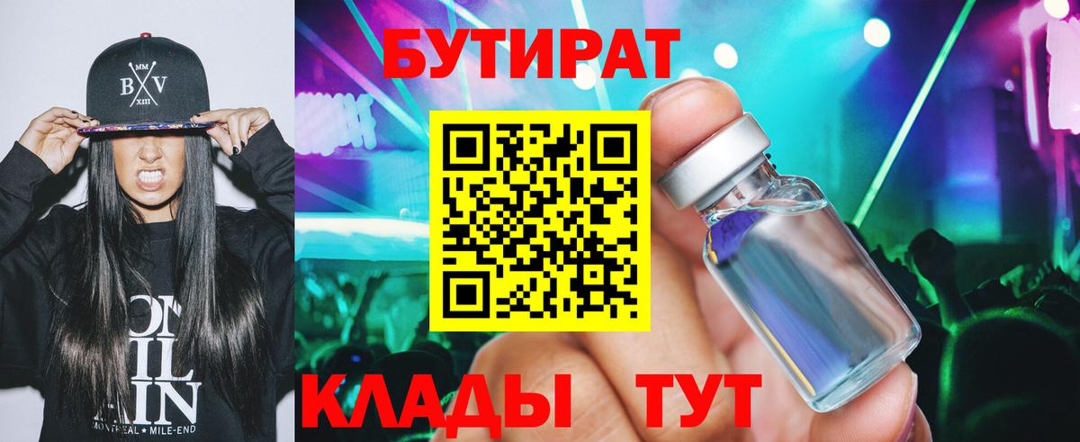 Бутират Butirat  Вход с VPN  Бутират  Дубна 