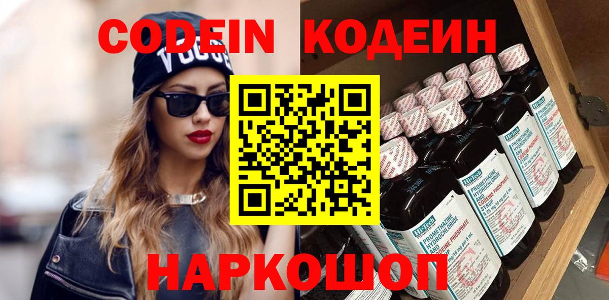 Кодеин Purple Drank  Вход с VPN  Дубна  Кодеин Purple Drank 