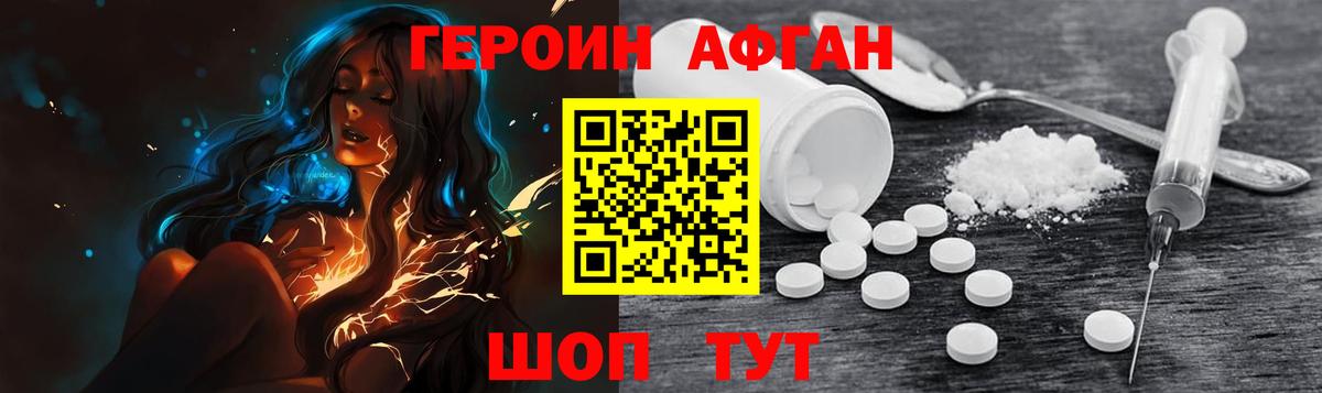 ГЕРОИН хмурый Дубна