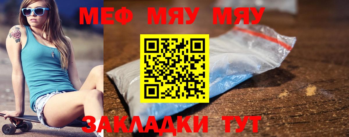 МЯУ-МЯУ мука  МЕФ  МЯУ-МЯУ  Дубна  Мефедрон кристаллы  Вход с VPN 