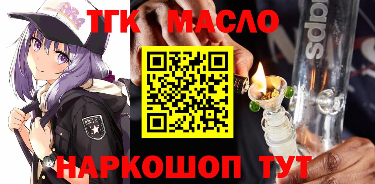 ТГК гашишное масло Дубна